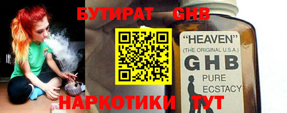 Бутират  БУТИРАТ Butirat  Вход с VPN  Норильск 
