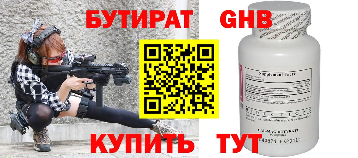 Бутират бутик Норильск