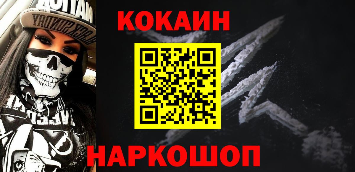 Cocaine  Вход с VPN  COCAIN FishScale  Норильск  КОКАИН Колумбийский 