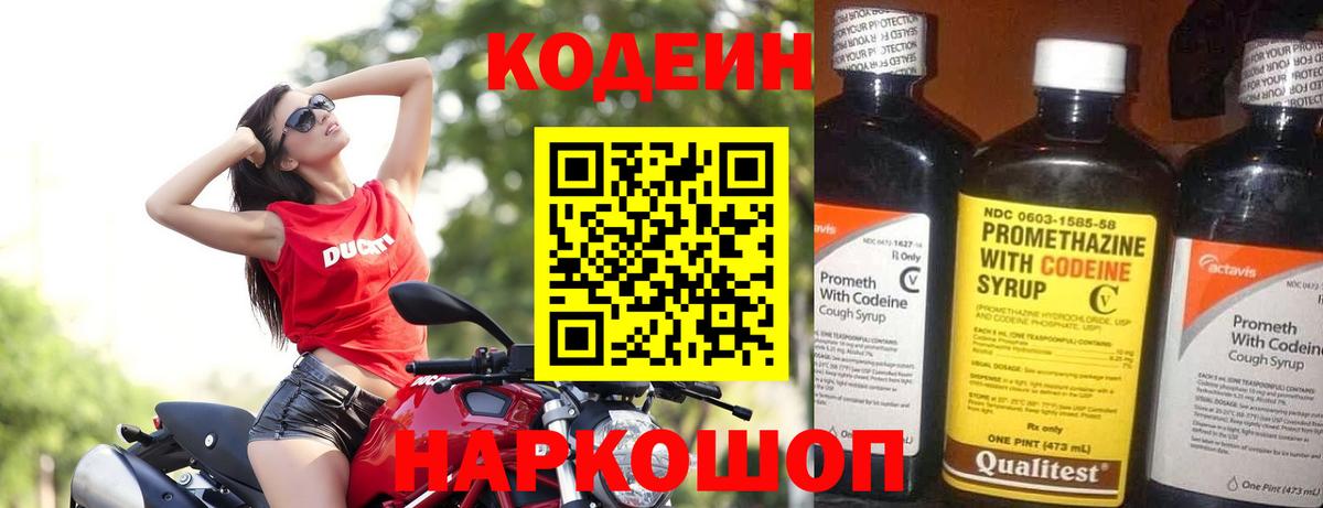 Кодеин Purple Drank  Вход с VPN  Кодеиновый сироп Lean напиток Lean (лин)  Норильск 