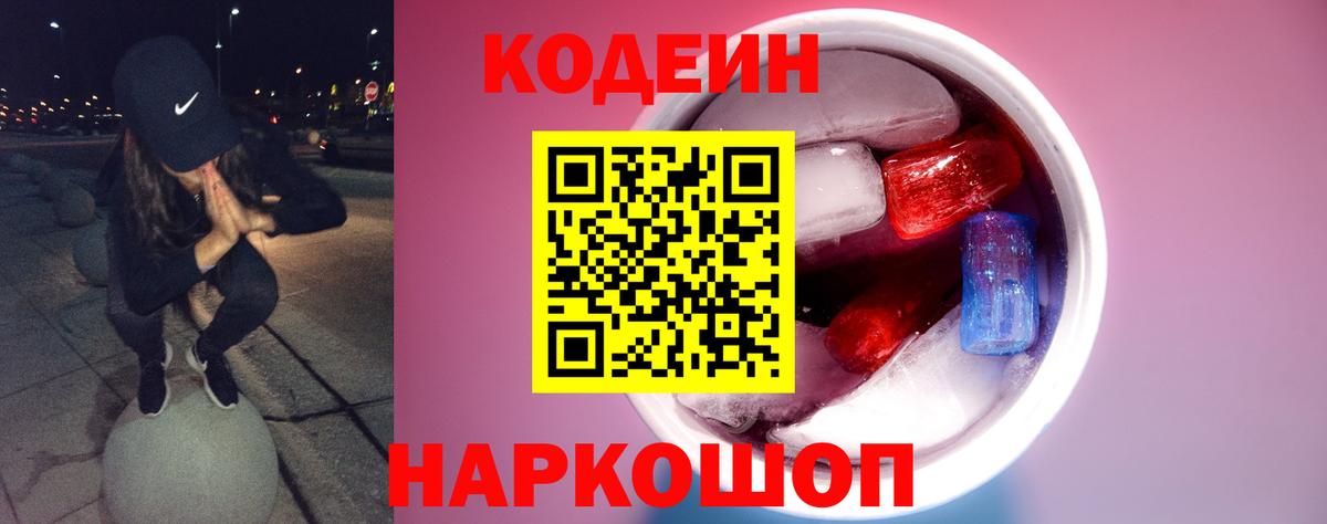 Кодеин напиток Lean (лин) Норильск